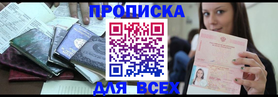 временная регистрация купить в Улан-Удэ