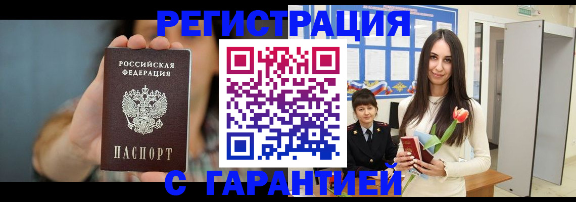 временная регистрация гарантия в Улан-Удэ