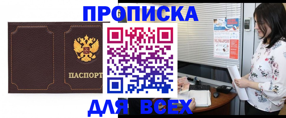 временная регистрация собственник в Улан-Удэ